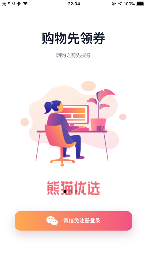 熊貓優(yōu)品app安卓版
