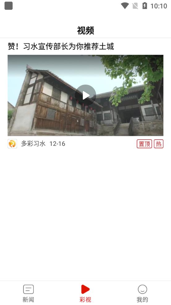 多彩習(xí)水a(chǎn)pp手機(jī)版