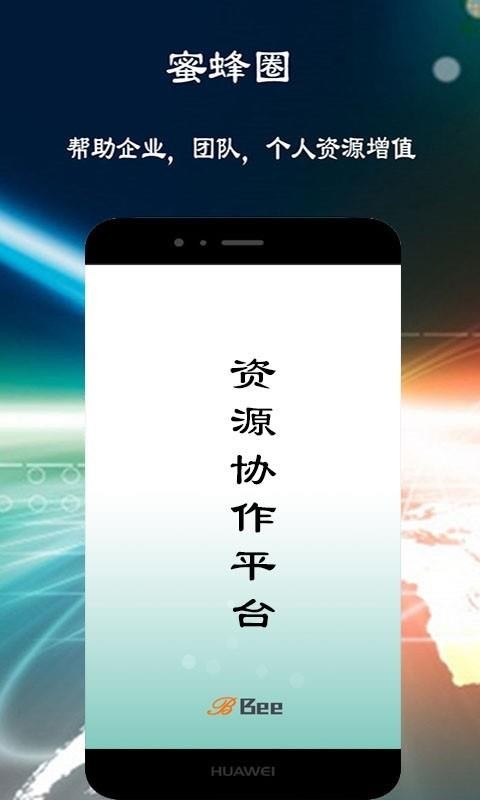 蜜蜂圈