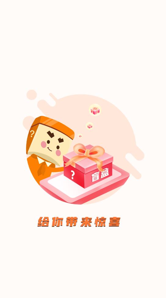 奇趣盲盒app最新版