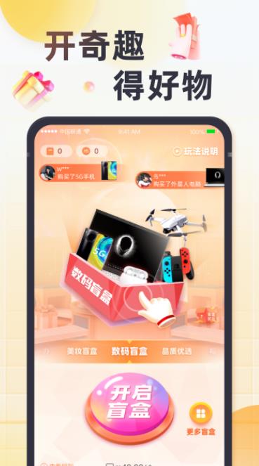 奇趣盲盒app最新版