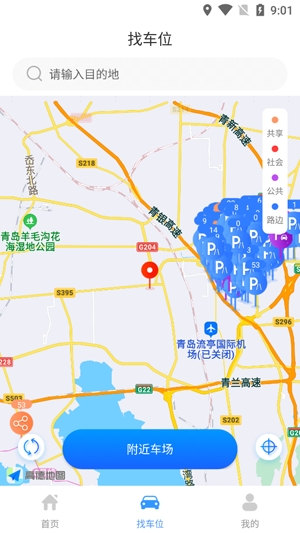 城陽停車線上繳費(fèi)app安卓版