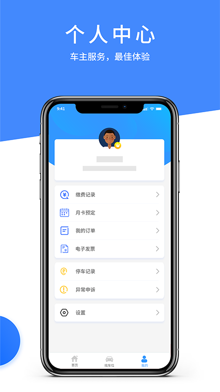 城陽停車線上繳費(fèi)app安卓版