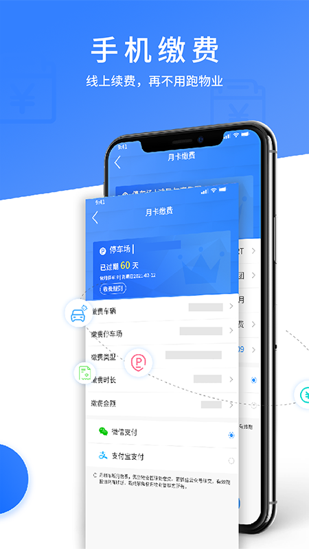 城陽停車線上繳費(fèi)app安卓版