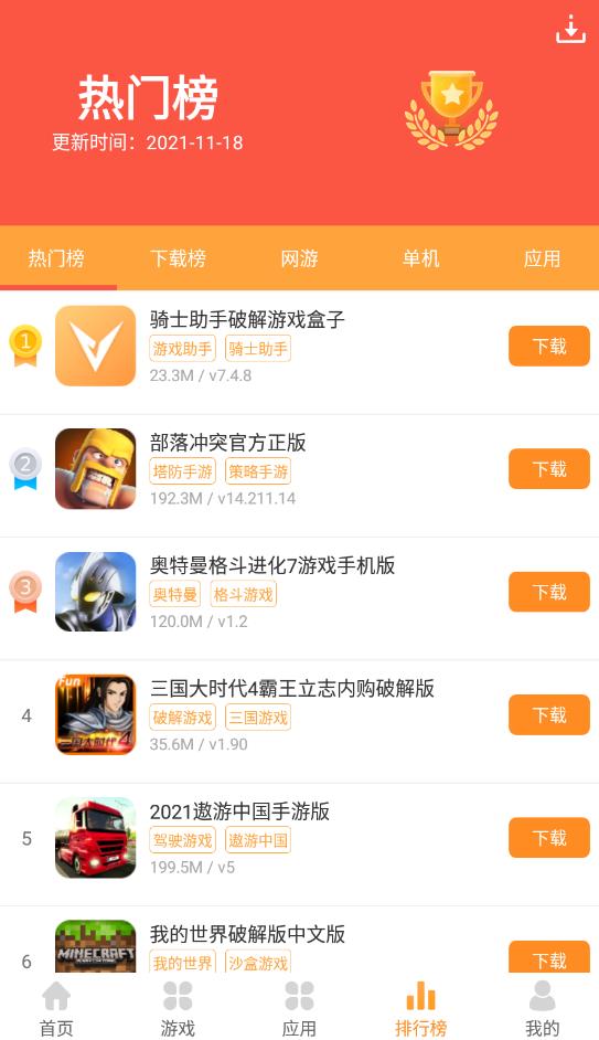 1322游戲盒官方版