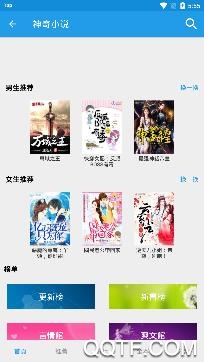 神奇小說閱讀器免付費(fèi)破解版