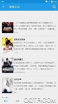 神奇小說閱讀器免付費(fèi)破解版