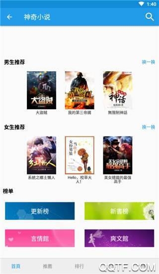 神奇小說閱讀器官方正版