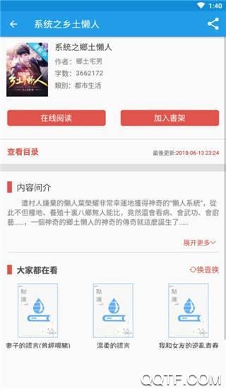 神奇小說閱讀器官方正版