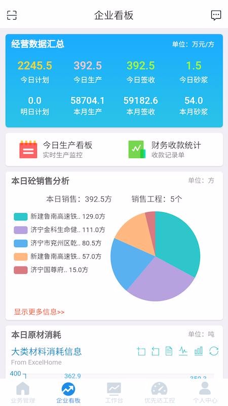 協(xié)砼云Pro