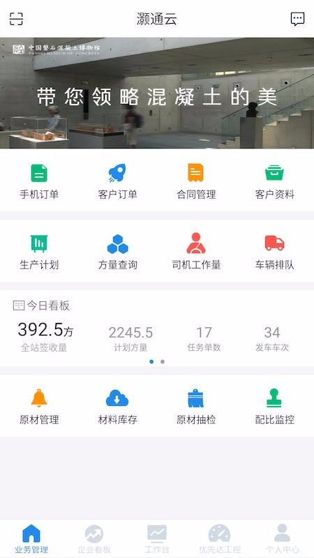 協(xié)砼云Pro