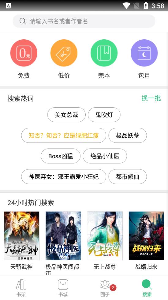 神馬看書app安卓版