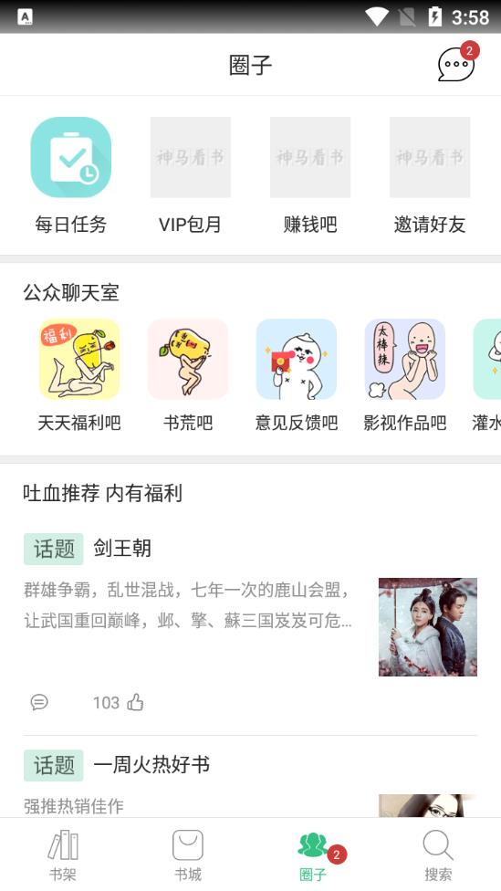 神馬看書app安卓版