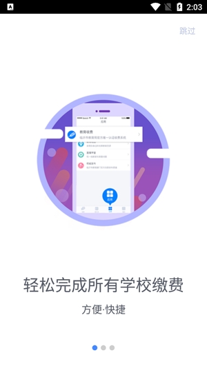 臨沂市教育收費(fèi)管理系統(tǒng)官方版