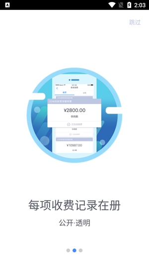 臨沂市教育收費(fèi)管理系統(tǒng)官方版