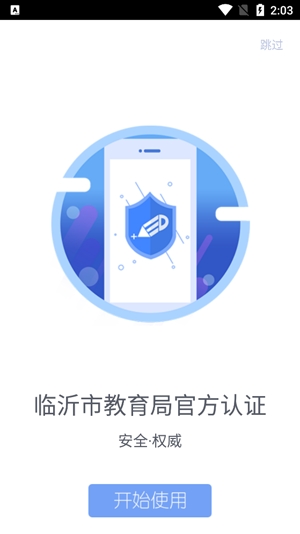 臨沂市教育收費(fèi)管理系統(tǒng)官方版