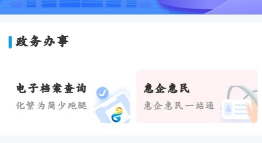 惠民企最新版