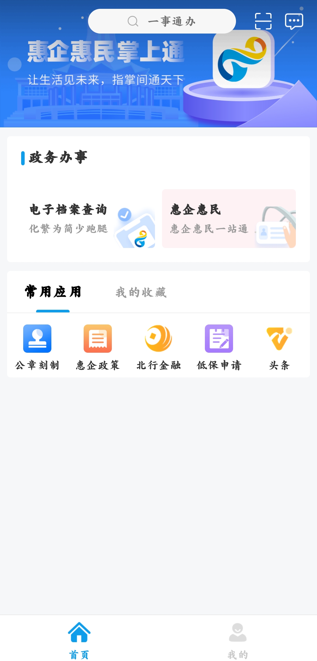 惠民企最新版