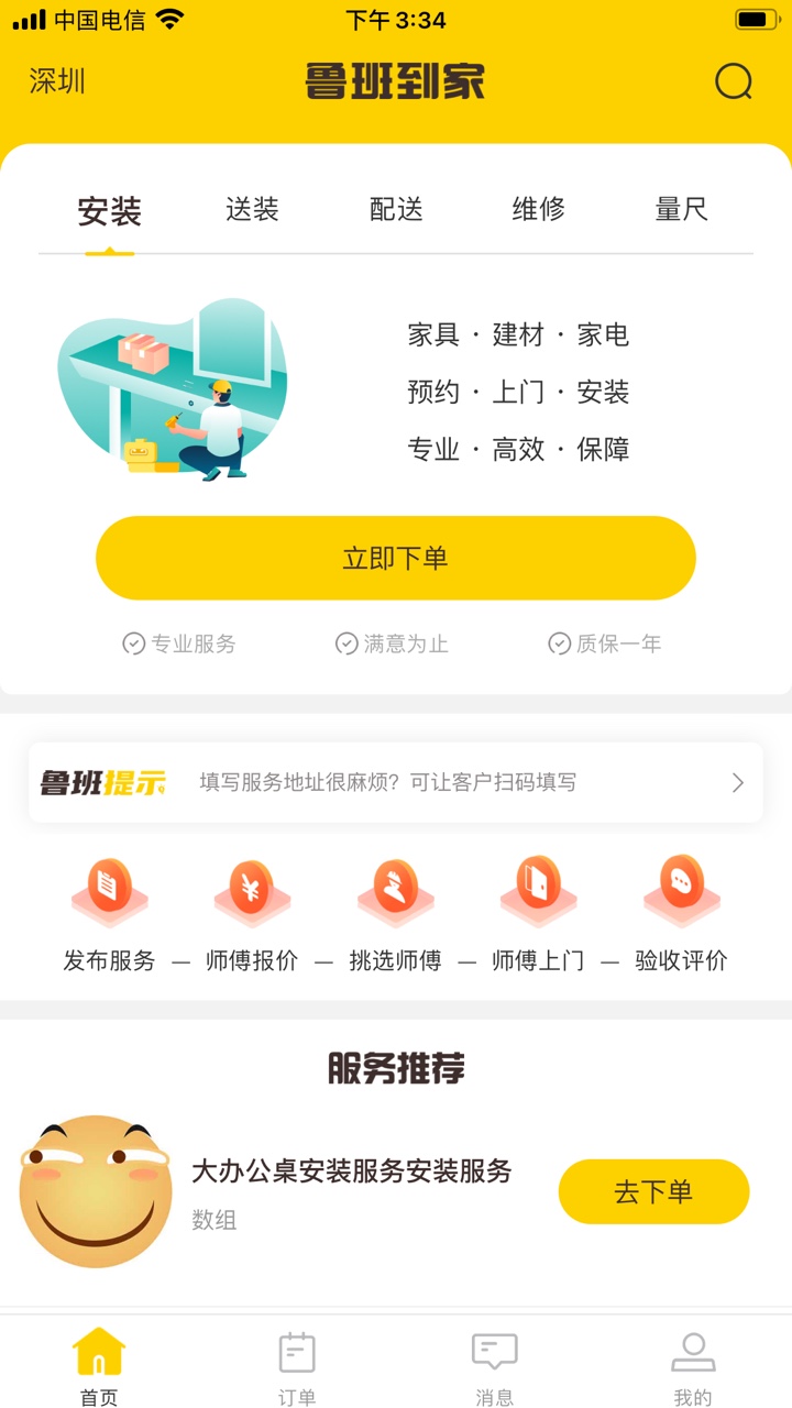 魯班到家同城版安卓版