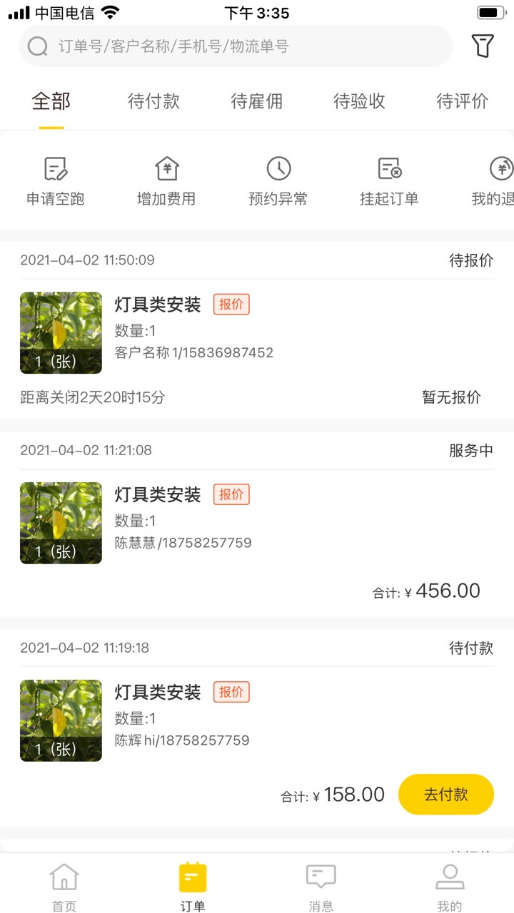 魯班到家同城版安卓版