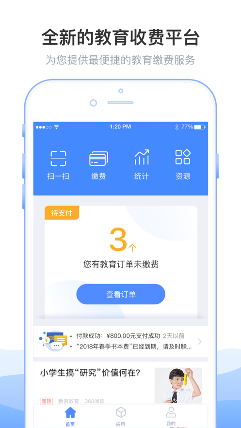 臨沂市教育收費(fèi)管理系統(tǒng)官方版