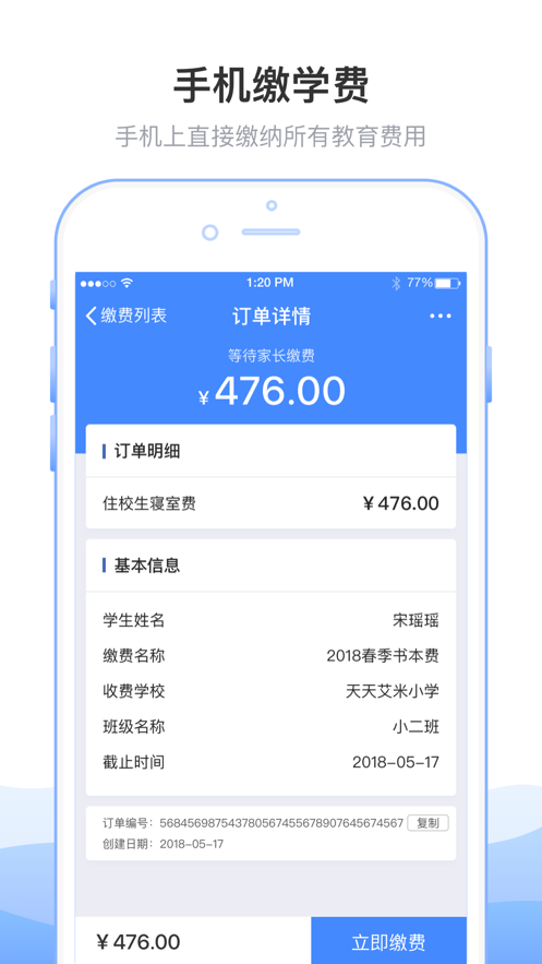 臨沂市教育收費(fèi)管理系統(tǒng)官方版