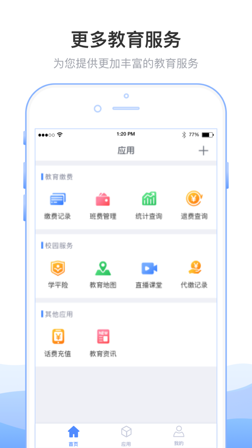臨沂市教育收費(fèi)管理系統(tǒng)官方版