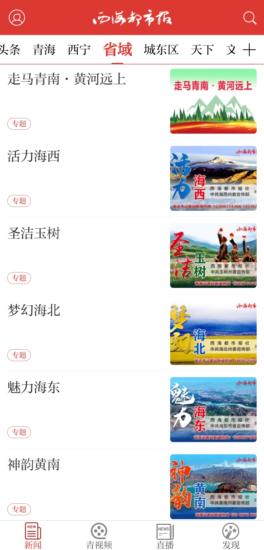 西海都市報數(shù)字報刊平臺最新版