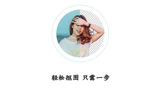 傲軟摳圖免費(fèi)無(wú)水印破解版