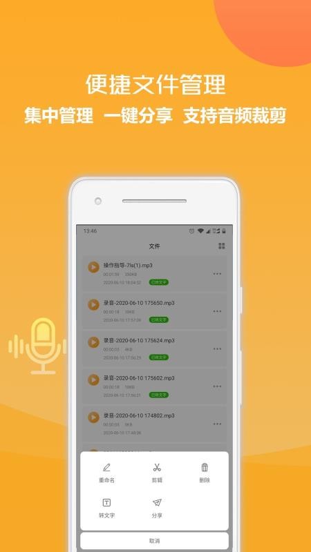 錄音轉(zhuǎn)換文字