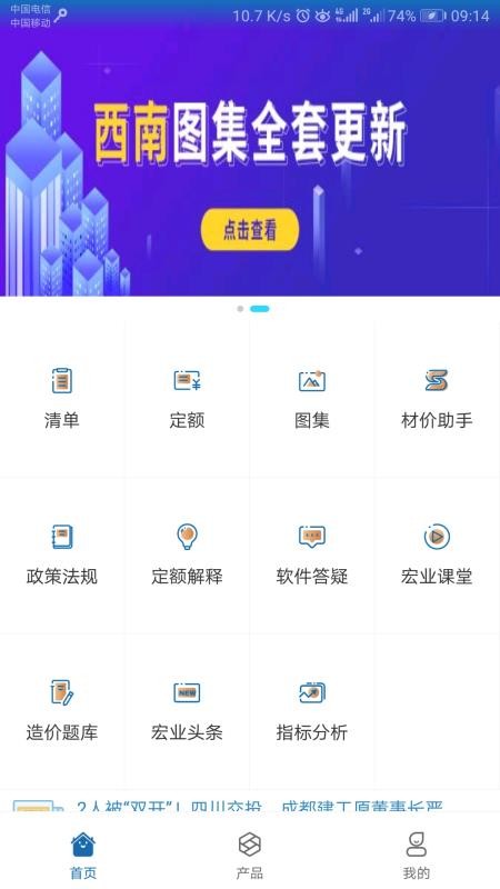 掌上宏業(yè)
