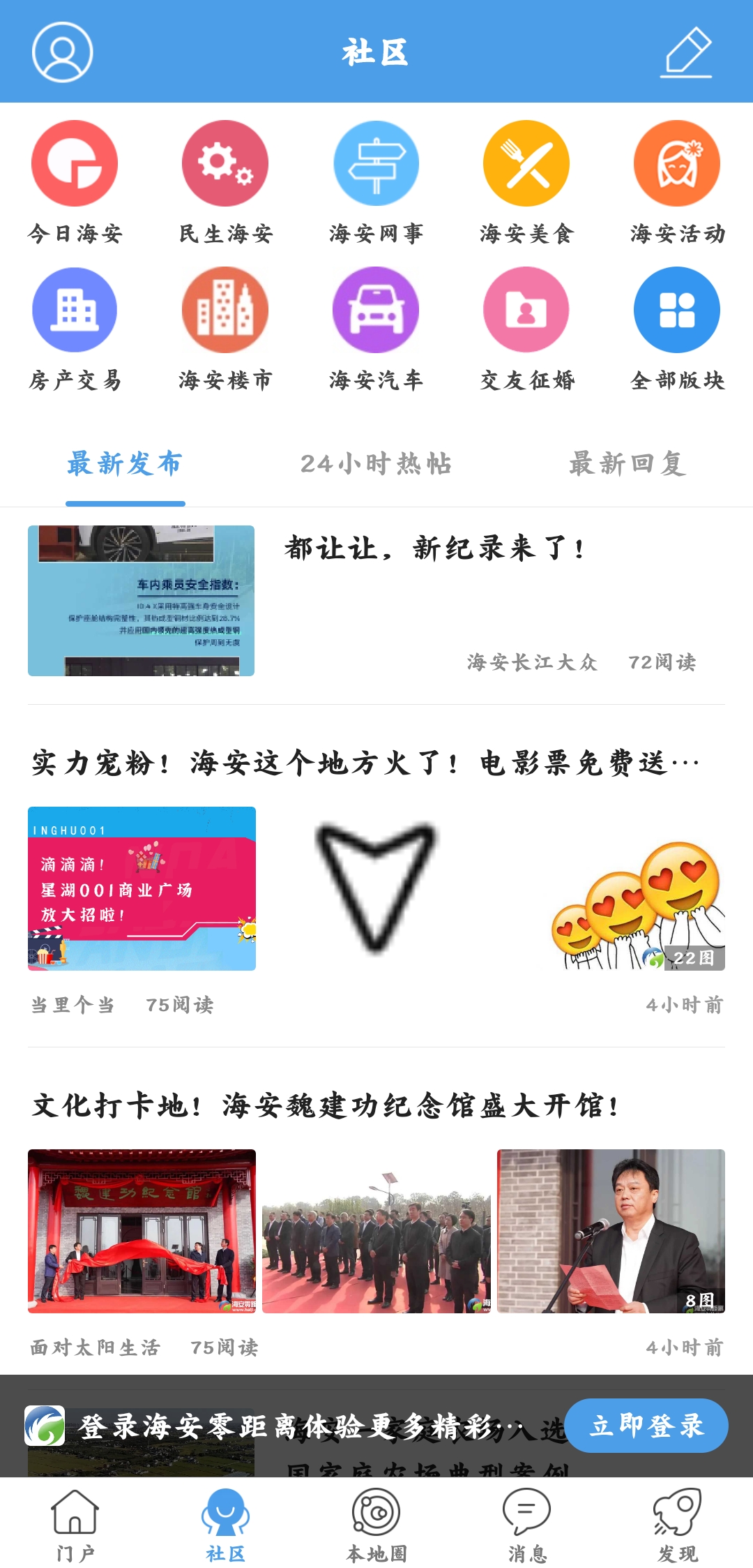海安零距離招聘安卓版