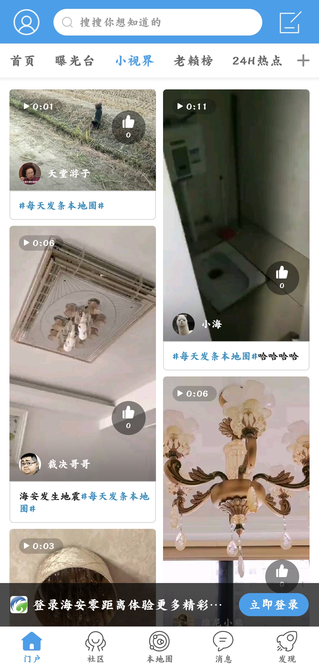 海安零距離招聘安卓版
