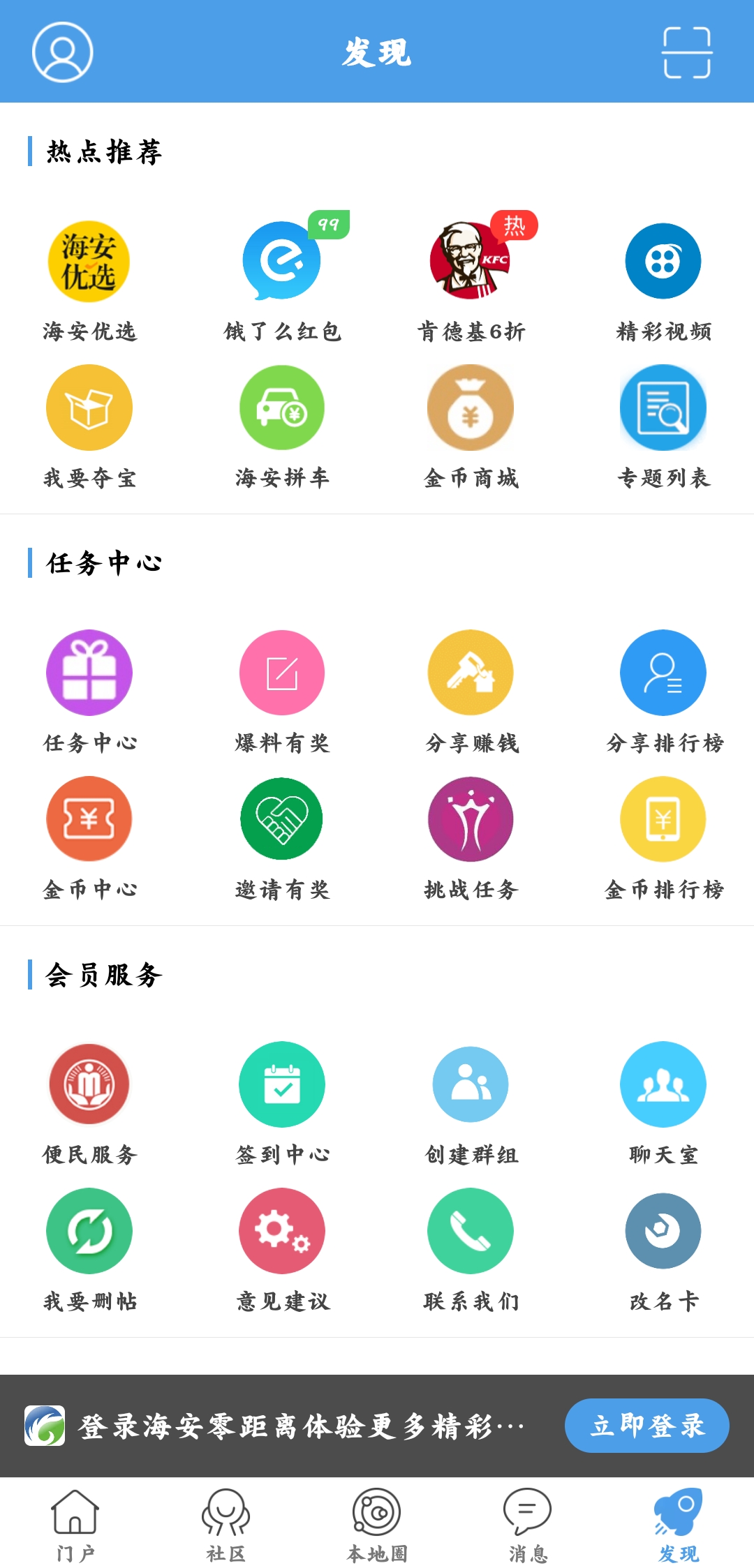 海安零距離招聘安卓版