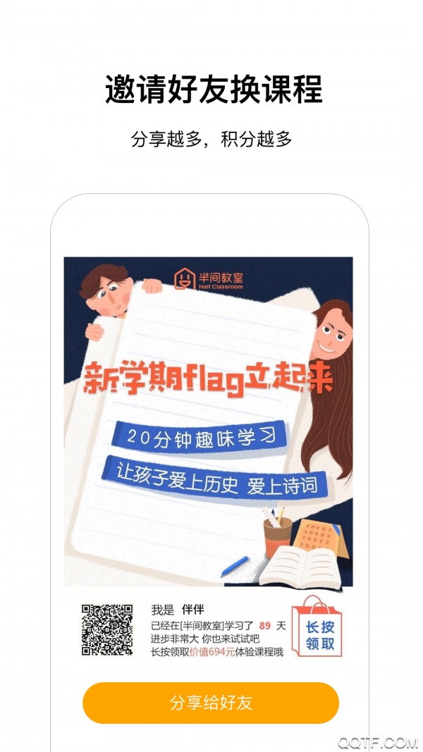 半間教室app手機(jī)版