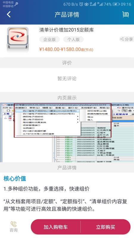 掌上宏業(yè)