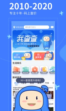 我查查軟件下載最新版