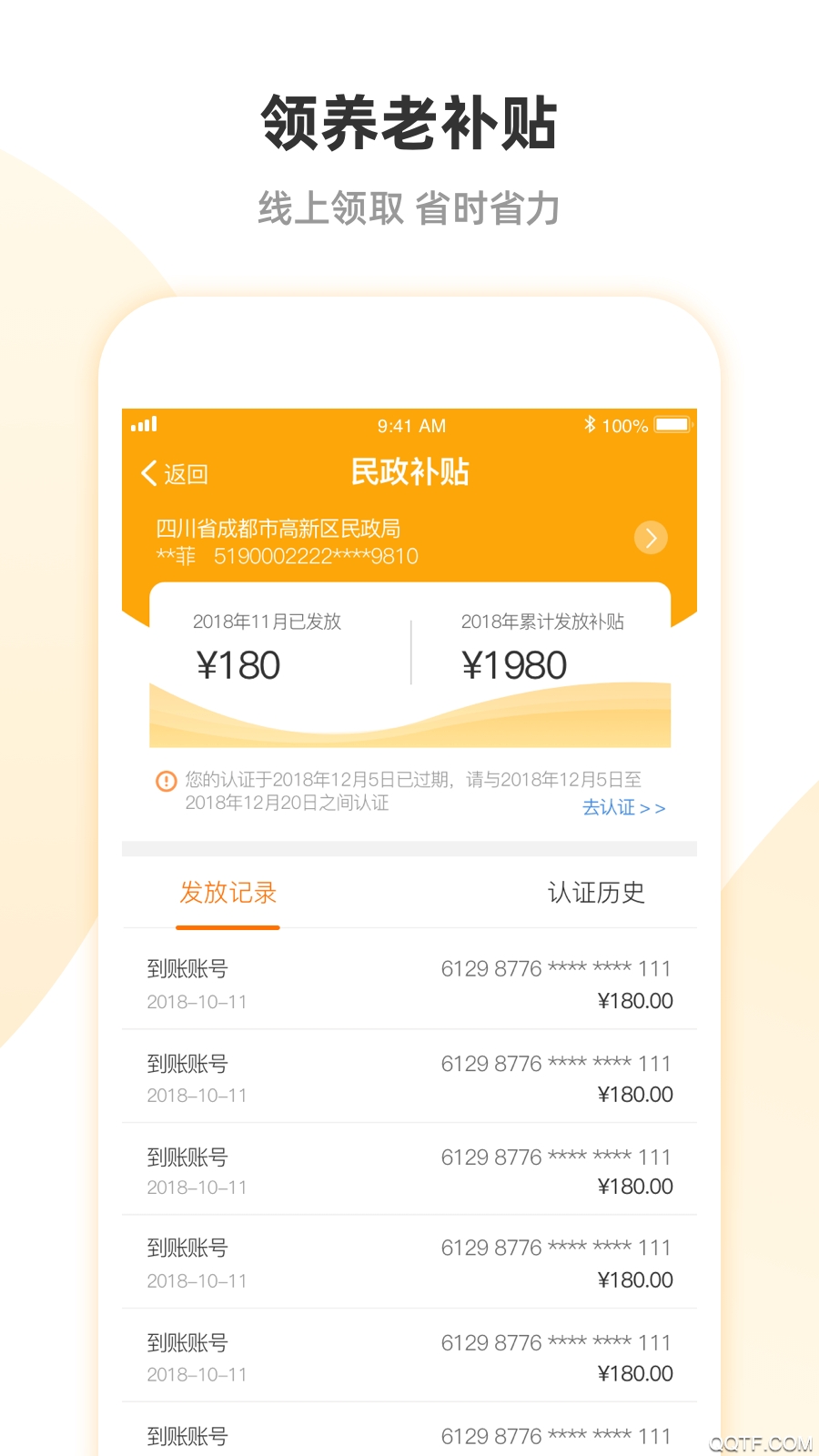 安心養(yǎng)老實(shí)名認(rèn)證app手機(jī)版