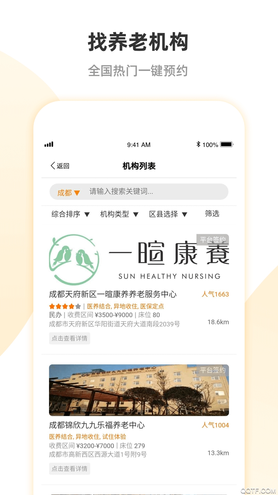 安心養(yǎng)老實(shí)名認(rèn)證app手機(jī)版