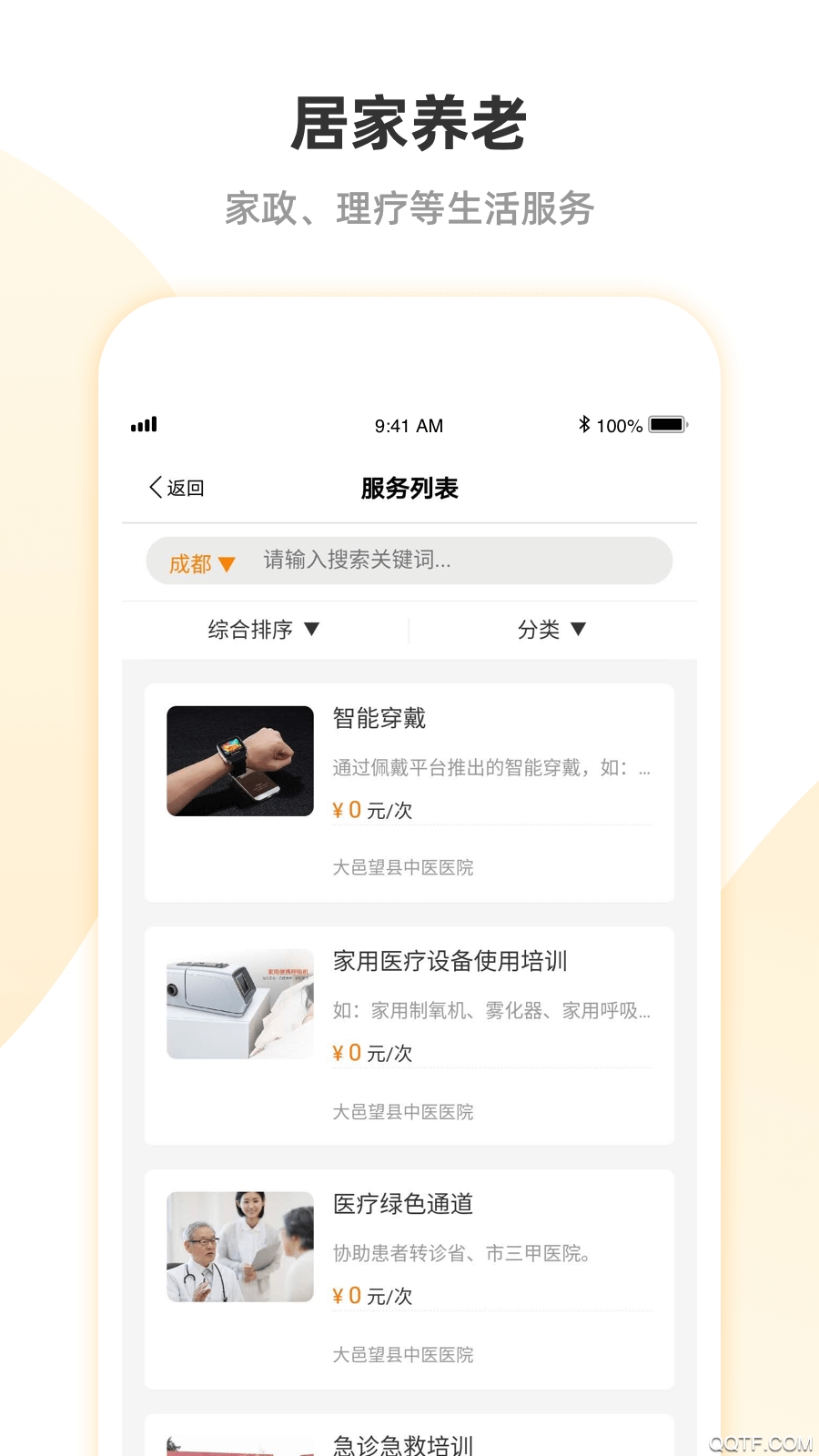 安心養(yǎng)老實(shí)名認(rèn)證app手機(jī)版
