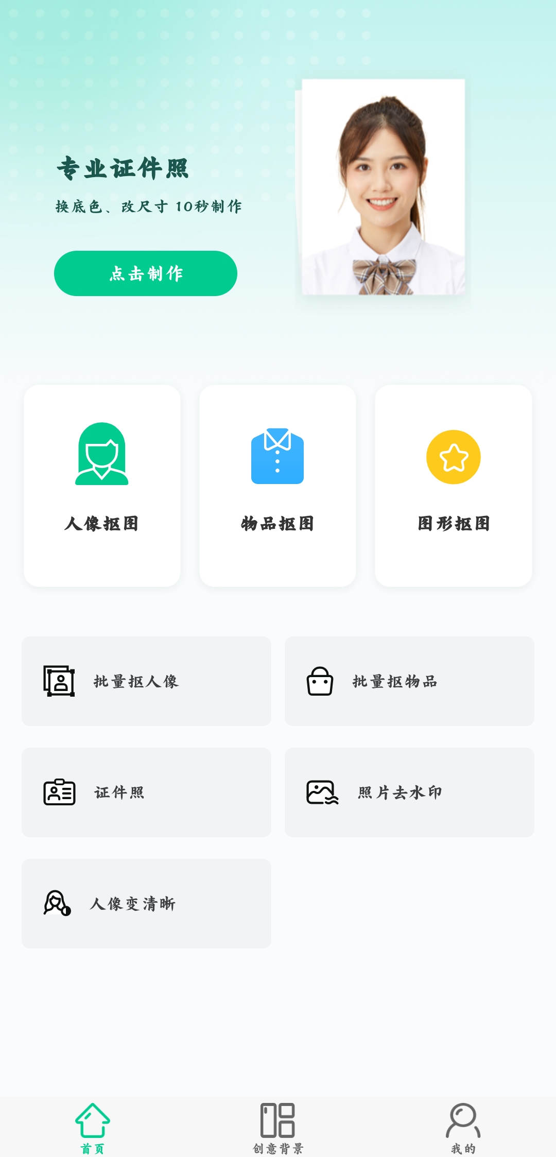 傲軟摳圖免費(fèi)無(wú)水印版