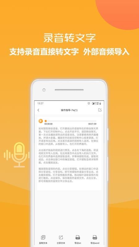 錄音轉(zhuǎn)換文字