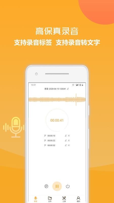 錄音轉(zhuǎn)換文字