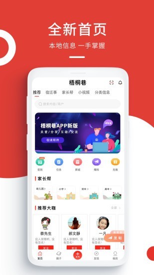 宿遷梧桐巷app官方版