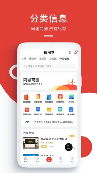 宿遷梧桐巷app官方版