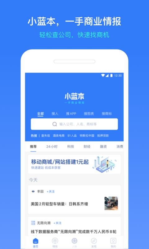 小藍本企業(yè)查詢