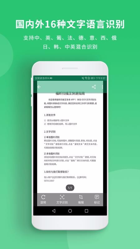 福昕掃描王