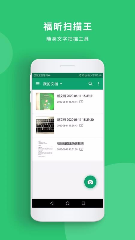 福昕掃描王