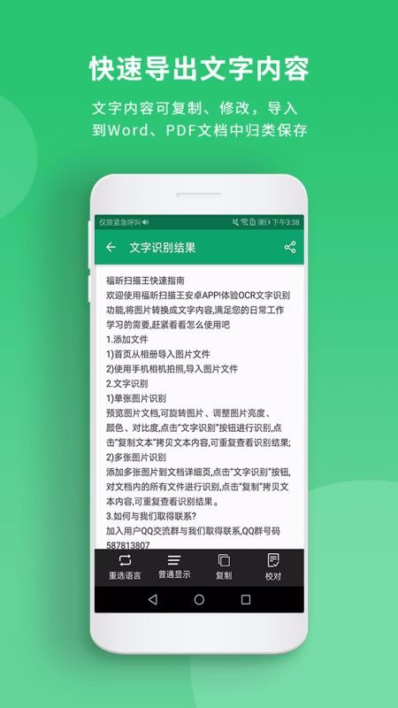 福昕掃描王