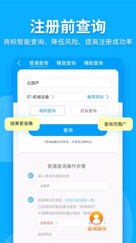 商標(biāo)查詢注冊(cè)